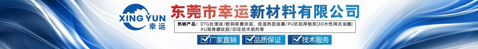 东莞市幸运新材料有限公司 - 热销产品与服务